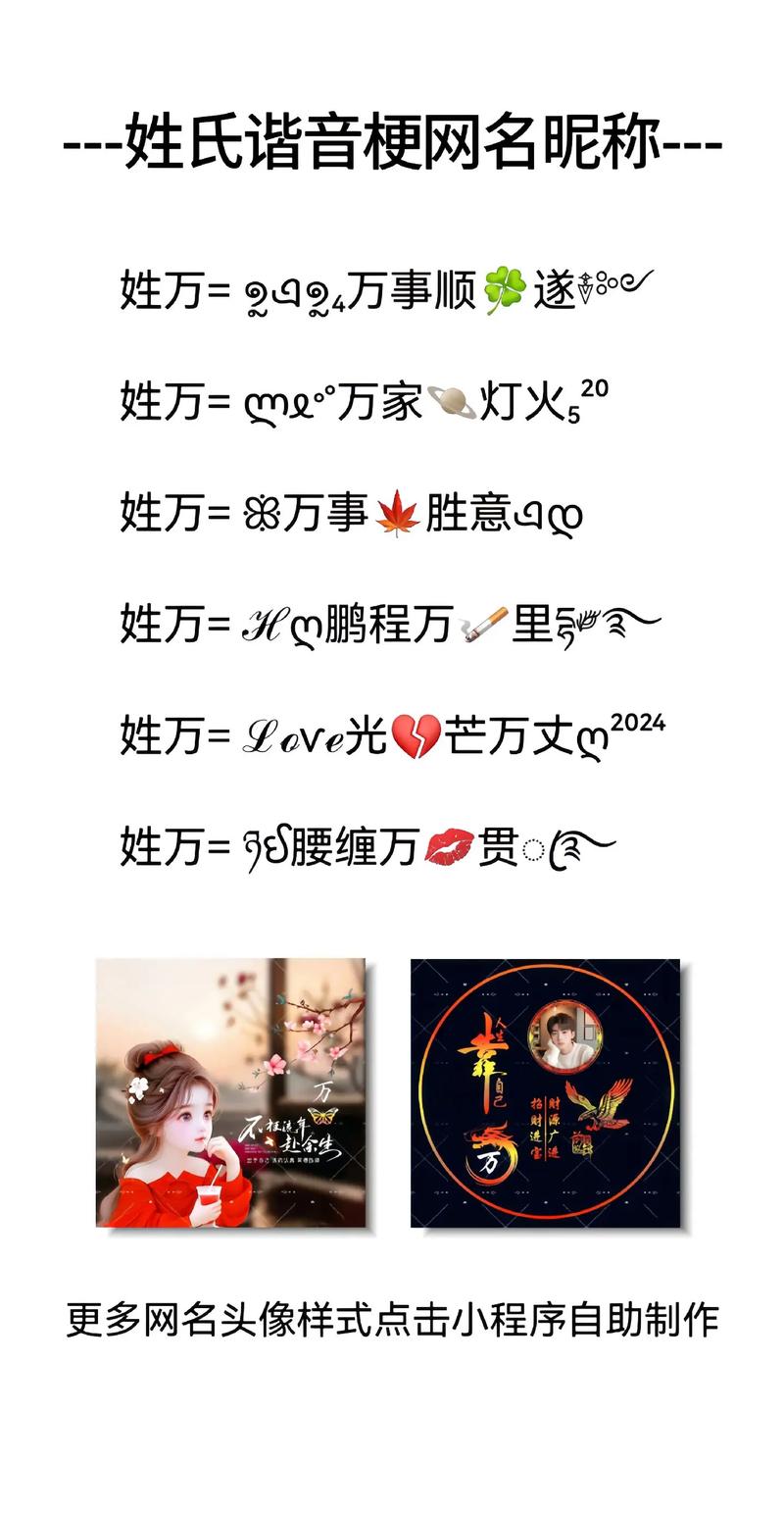 有没有气质出众的万姓女孩名字推荐？