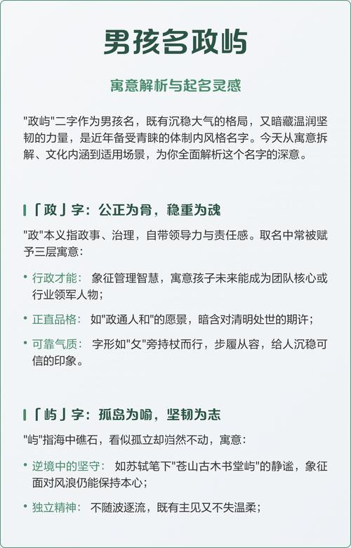 男孩用政字取名，是否寓意着将来能治理国家，成为一代领袖？