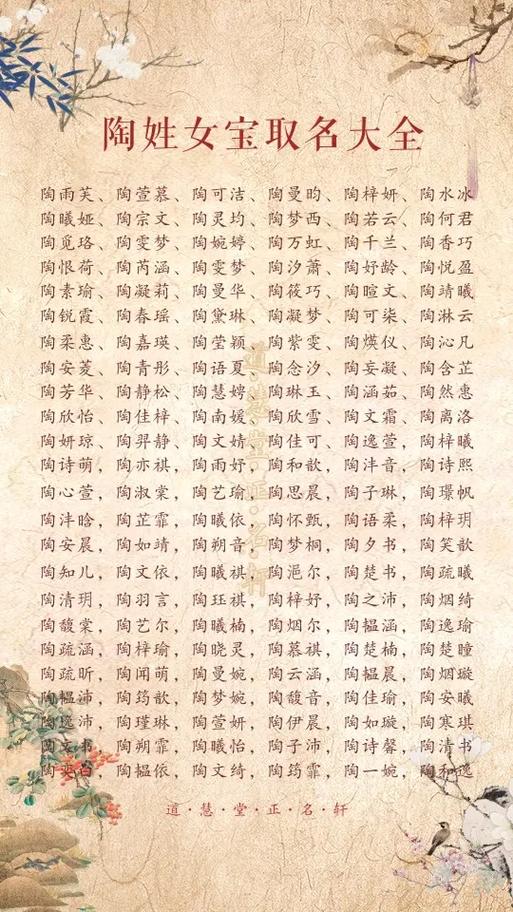 陶姓女宝宝取一个既冷门又独特的名字，有没有什么好主意呢？