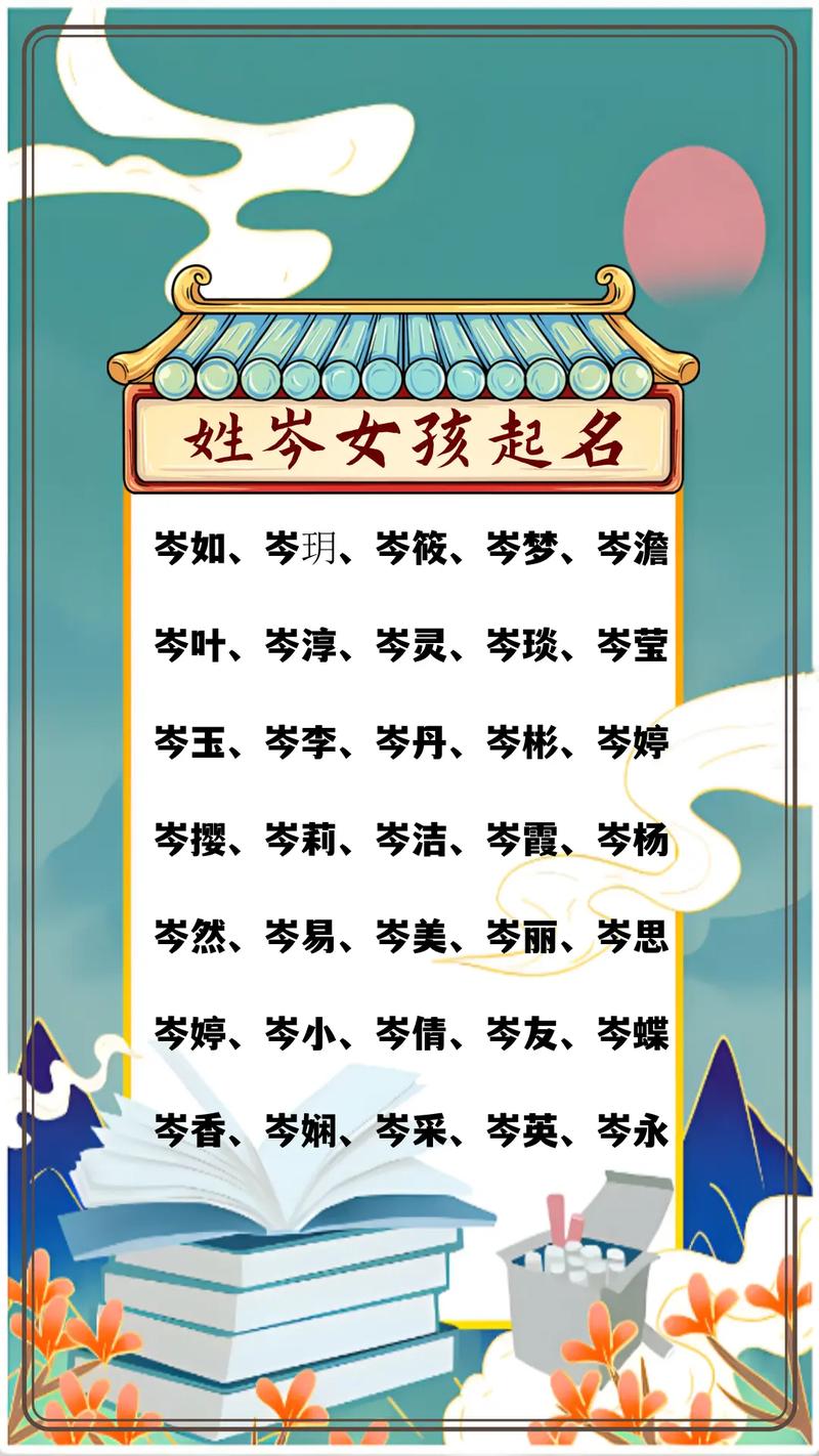 岑姓女宝宝名字朗朗上口，有没有什么好听的取法呢？