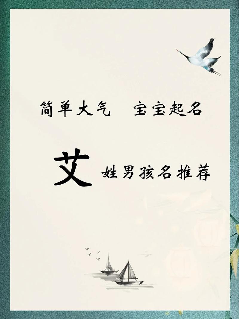 艾姓气质男孩取什么名字比较好？