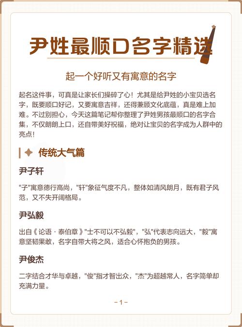 尹姓男孩名字中哪个既优美又大方？