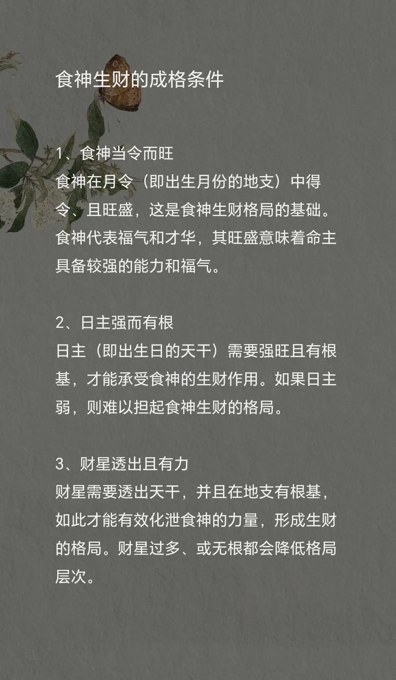 女命偏财格，走食神运，如何调整运势以趋吉避凶？