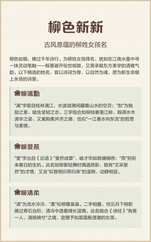 柳姓大气文雅的女孩叫什么名字呢？有没有什么特别的名字推荐？