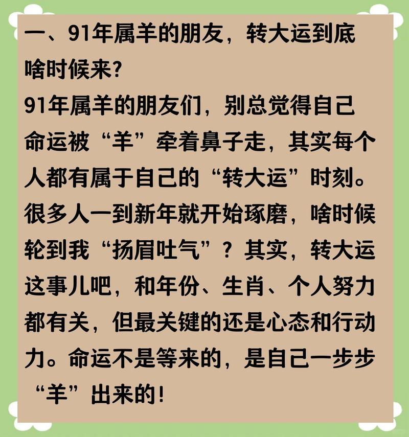 2026年生肖羊会遇到哪些具体的挫折挑战？