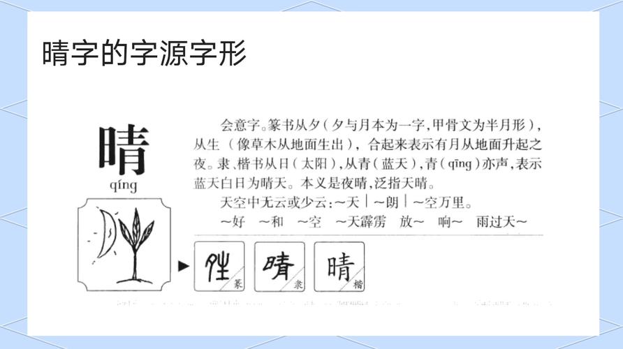 晴字取名寓意女孩，能否体现阳光、开朗的个性特点？