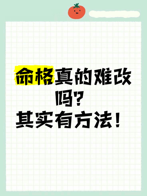 命格真的无法改变吗？