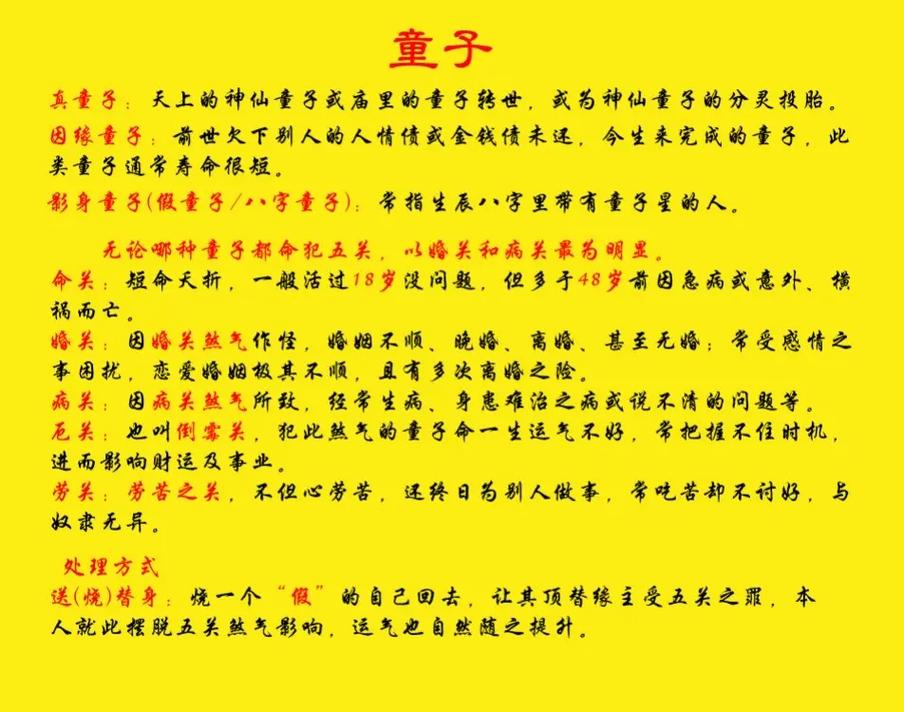 什么样的命格才嫩改变为童子命？