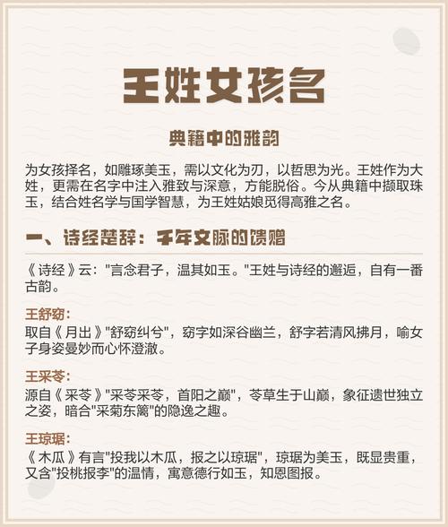 王姓女孩名字中哪个最优美？