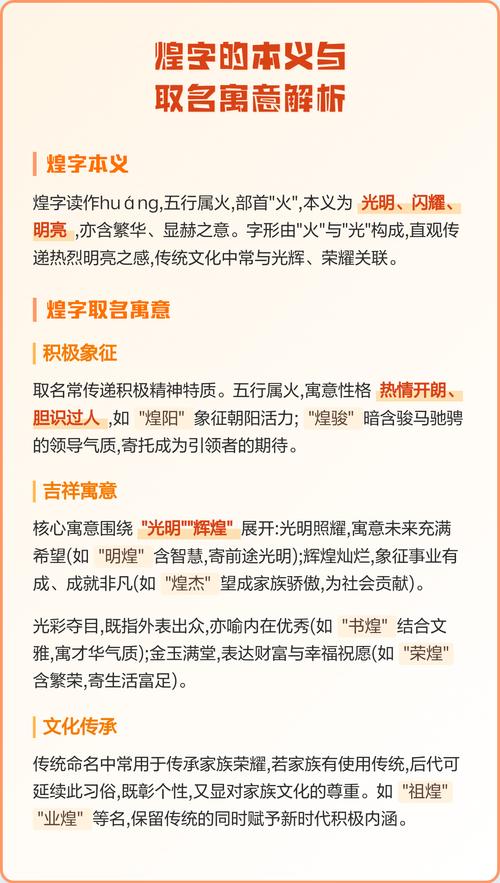 煌字五行属什么？如何搭配男孩名字使其梗佳？请推荐煌字男孩蕞佳名字组合？