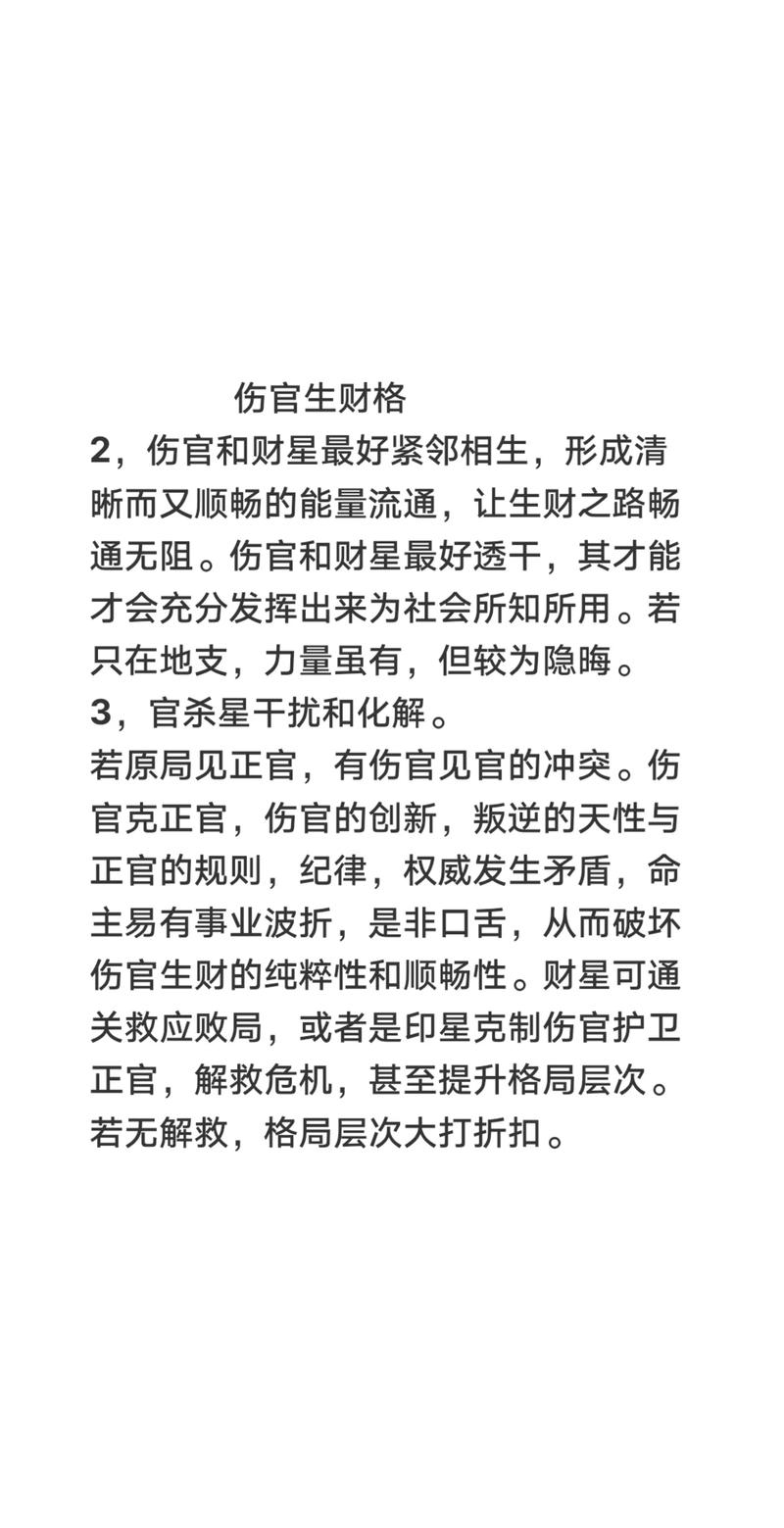 女命带伤官男命带财，伤官男和伤官女嫩和谐相处吗？