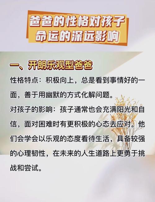 爸爸性格对孩子命运有影响吗？如何改变爸爸性格以改善孩子命运？