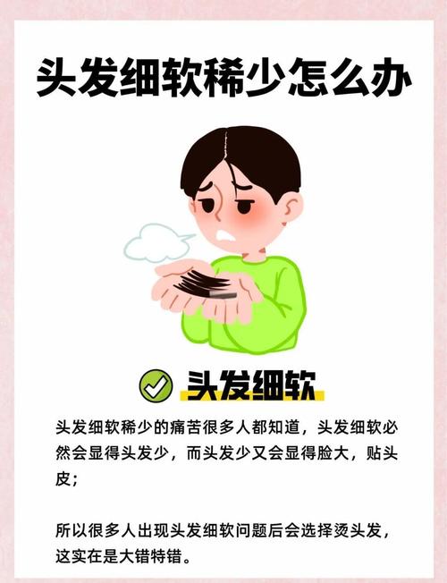 为什么我的八字头发会这么稀少呢？有没有什么方法可以改善？