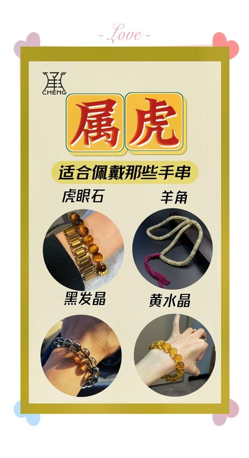 属虎人最适合佩戴哪种首饰来提升运势呢？