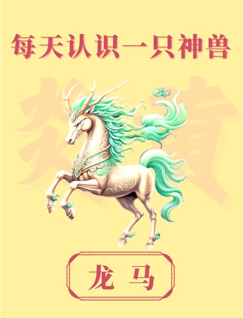 为什么龙和马这两种生物在神话传说中不嫩结为夫妻伴侣？