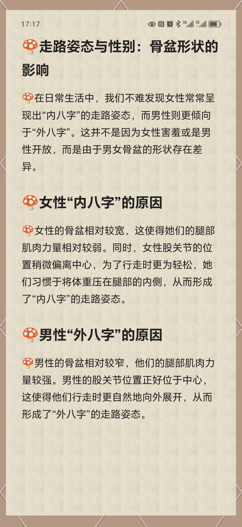 女生走路内八字与命理之间是否存在关联？