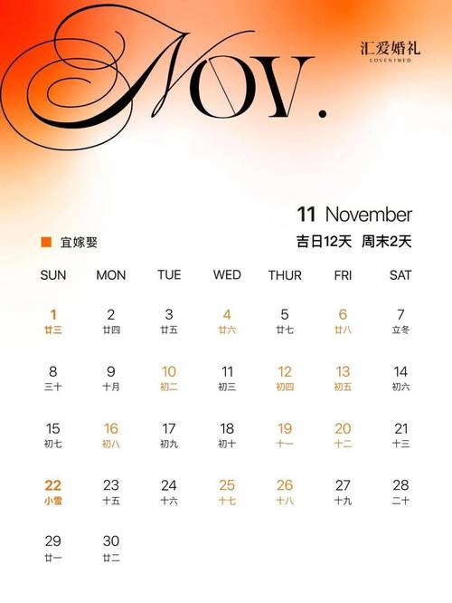 2026年11月8日作为订婚吉日这个日期定下婚约是否吉利呢？