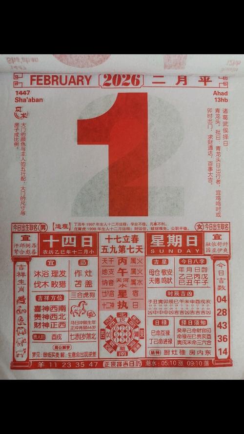 2026年2月17日黄历上今日适合入殓吗？