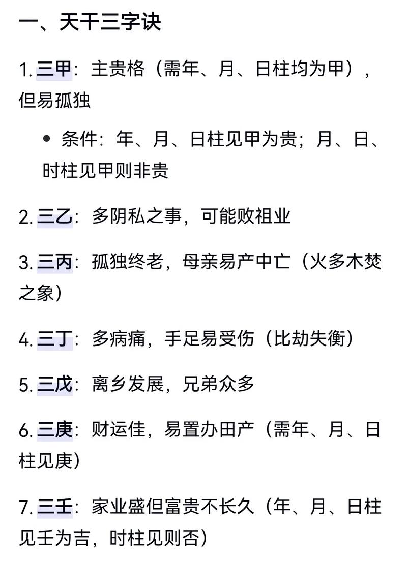 丰满人的八字命局有哪些显著特征？