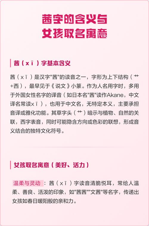 茜字女孩名字寓意美好，如何用茜字为女孩取名？