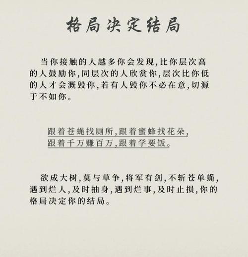 格局决定命运这句话是谁说的？能否解释一下这句话的含义？