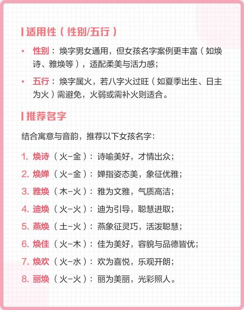 焕字五行属什么，男孩取名寓意焕字有哪些？