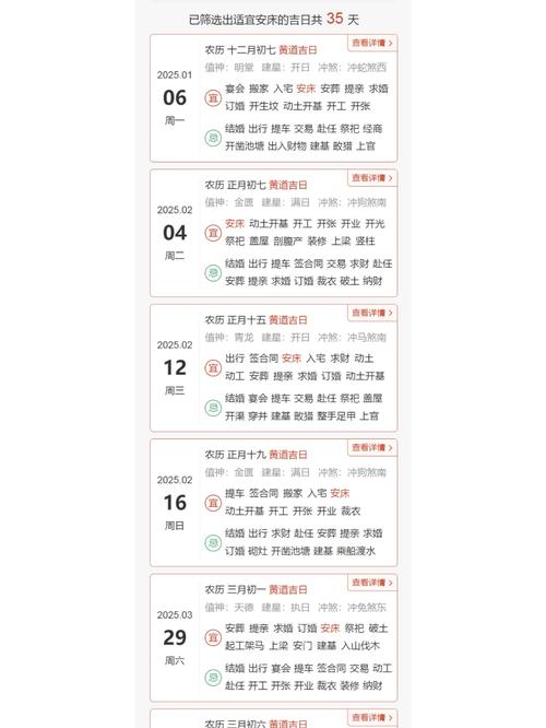 2026年5月5日农历三月十九是黄道吉日可依安床吗？