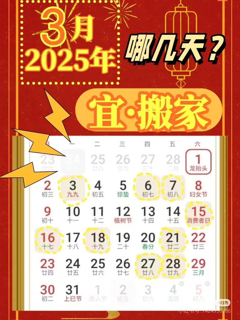 2025年9月3日作为搬家吉日，是否适合乔迁新居？
