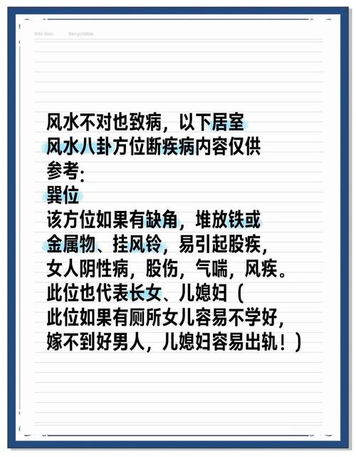 家里风水不好会导致生病吗？