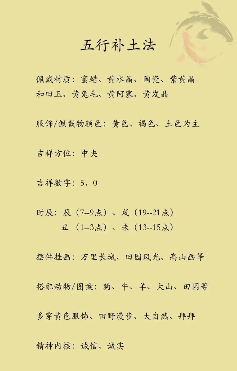 五行中土元素不足，如何有效补土增强体质？
