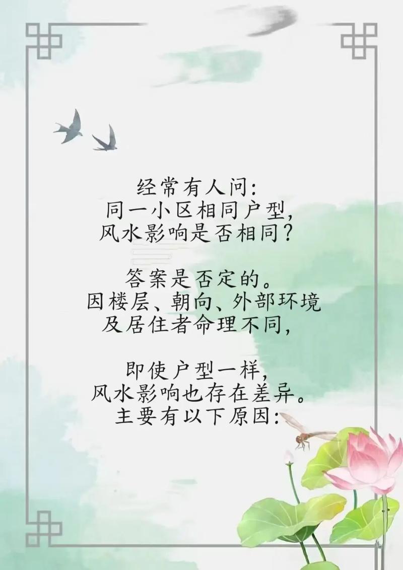 同一小区的住房风水是否完全相同？