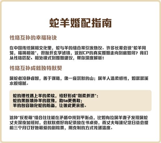 属蛇和属羊的人相配吗？他们的性格和命运是否和谐统一？