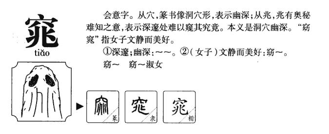 窈字五行属什么？女孩取名寓意有哪些？