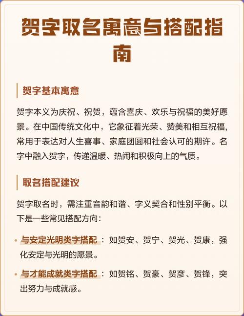 贺字取名对男孩有什么美好的寓意和象征意义？