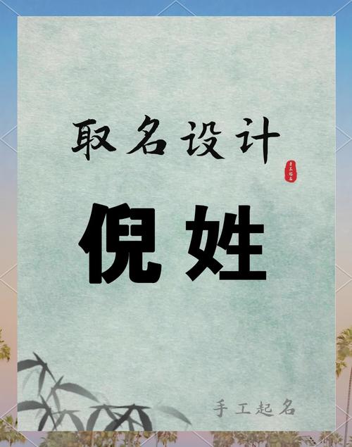 姓倪的男孩取有涵养的名字，有没有什么好的建议？