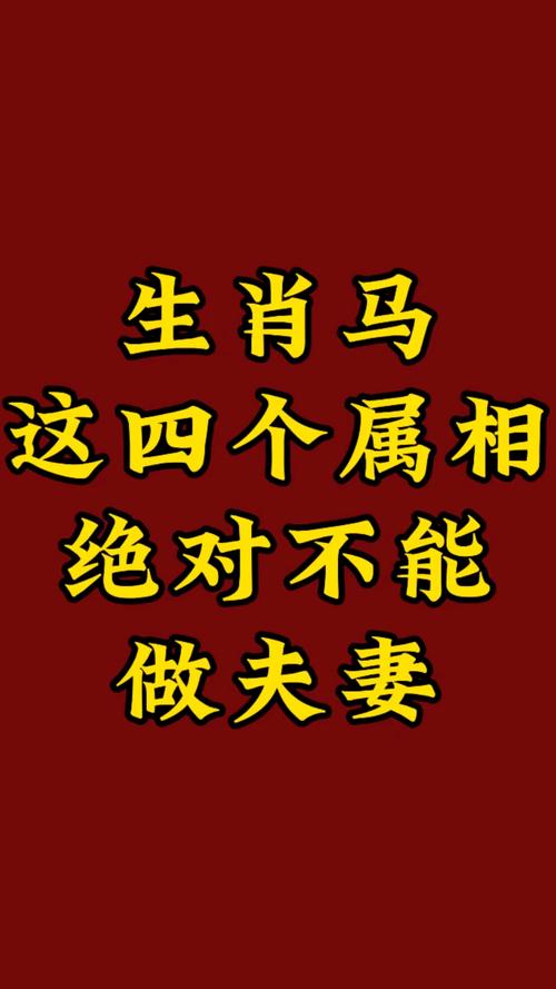 属马的两个人在一起合不合，有没有什么讲究或禁忌？