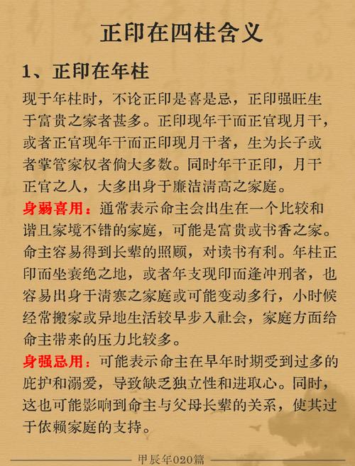 八字男命中，日坐正印究竟意味着什么？