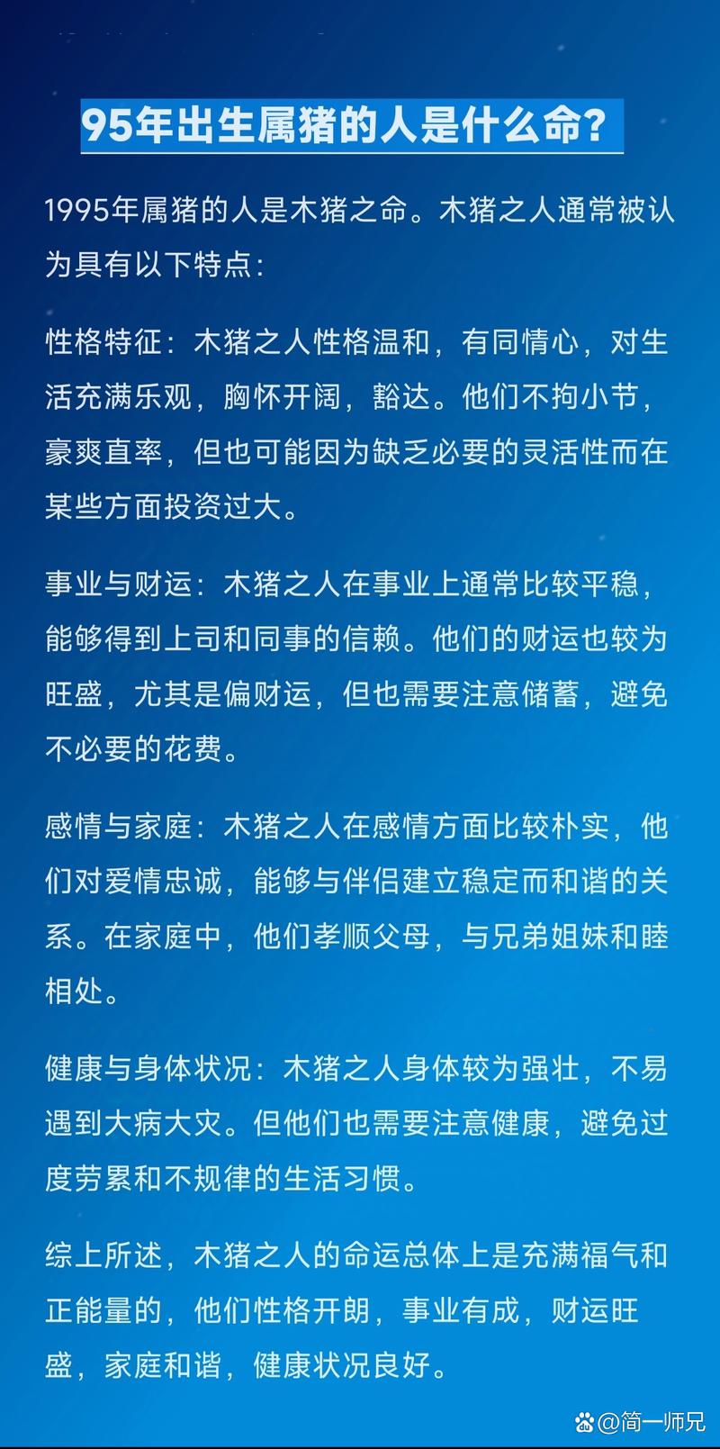 1995年出生的属猪女性，她的命格究竟属于哪一种类型呢？
