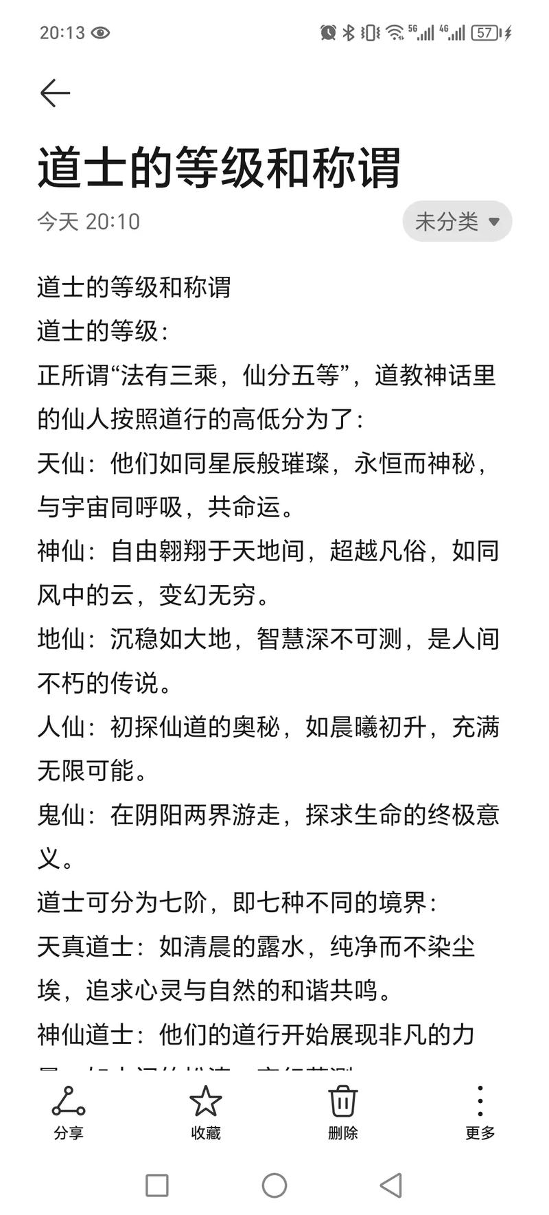 什么样的人拥有道士命格，会被认为是好命呢？