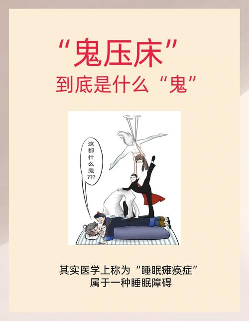 风水不佳是否会导致经常出现鬼压床的现象？