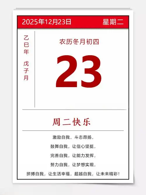 2025年12月23日农历冬月初四适合封顶吗，当天是黄道吉日吗？