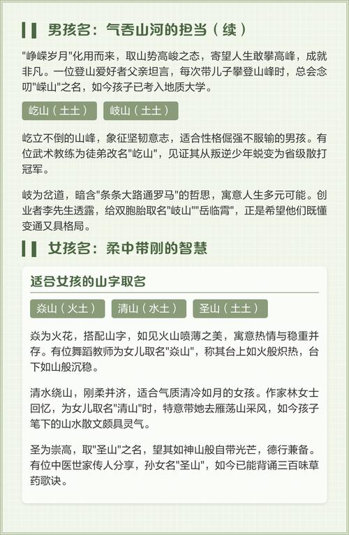 山字五行属什么？男孩取名寓意有哪些？