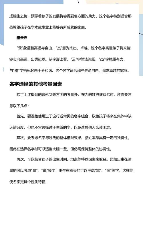 骆姓男孩名字中哪个既优美又大方？