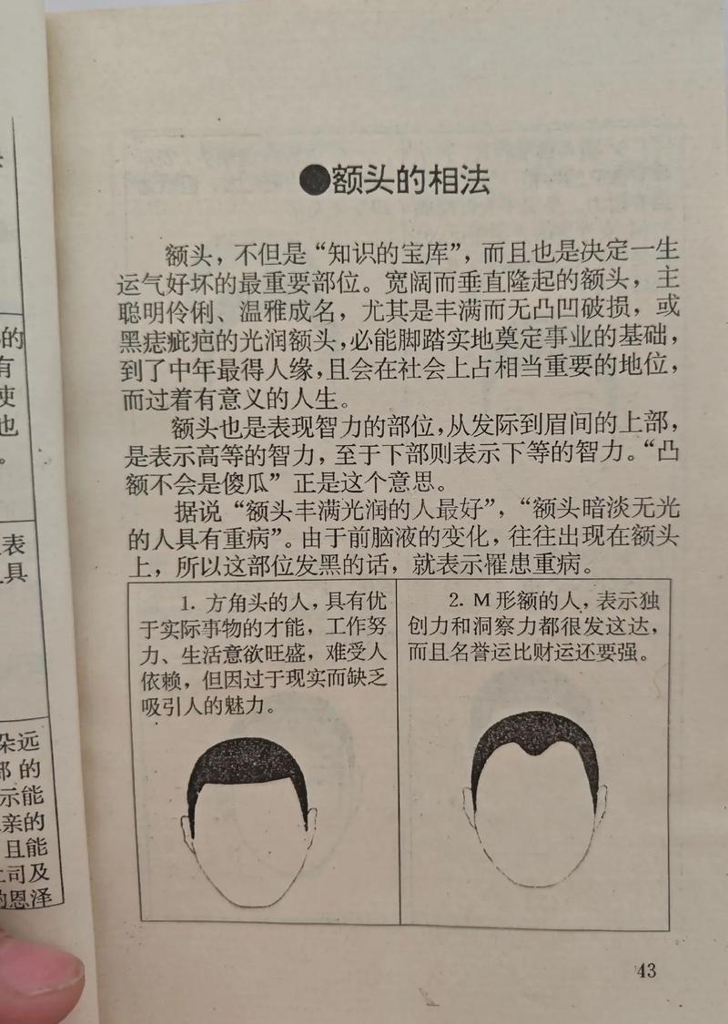 额头凸出男人命运如何？额头微微凸起面相预示什么？