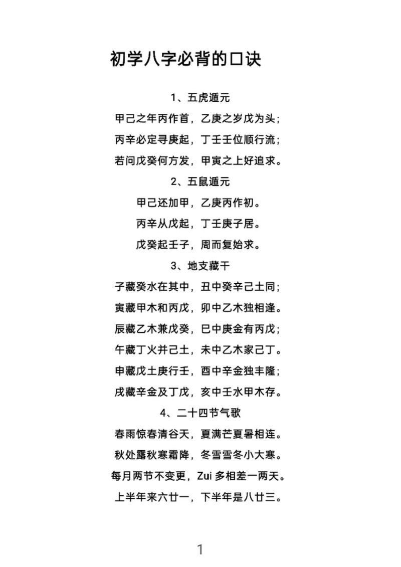八字命理必背口诀具体内容是什么？