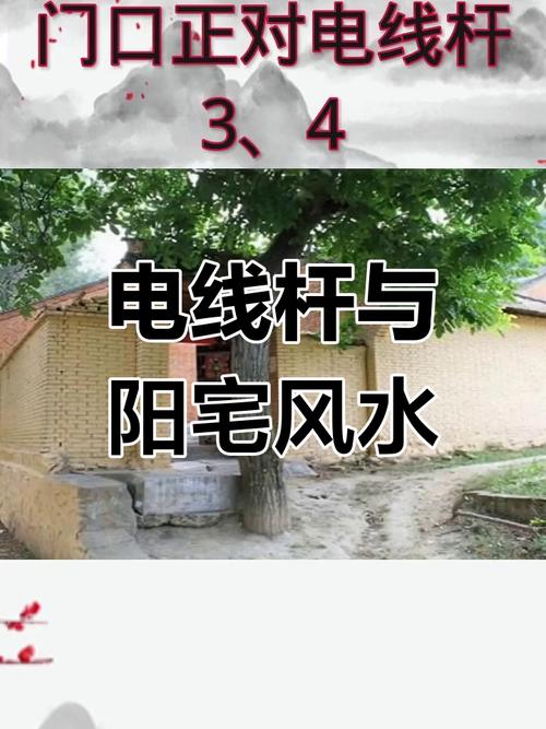 电线穿过庭院对风水有影响吗？