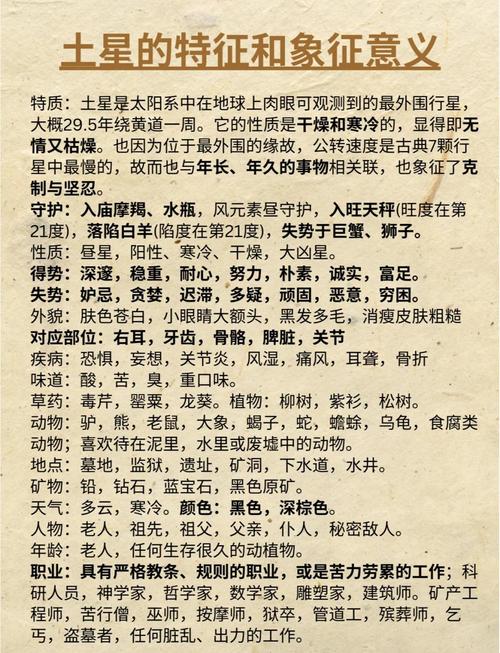 土星作为命主星，擅长哪些领域？其优势有哪些？