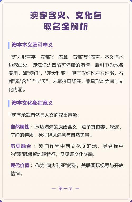 澳字取名寓意女孩，有哪些美好的寓意和含义呢？
