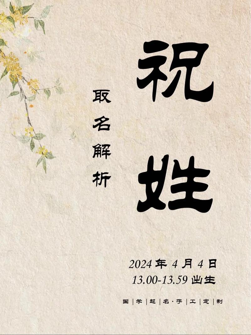祝姓男孩名字中蕴含涵养，如何结合风水或五行原理进行优化？