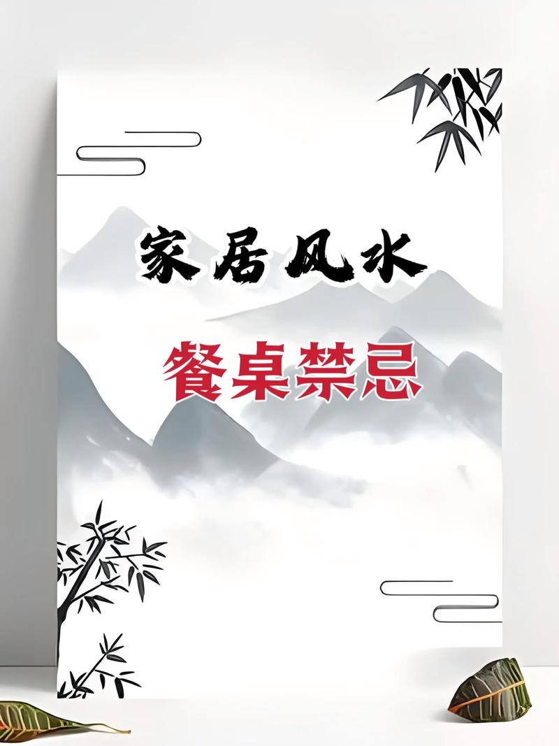 餐桌位置变动会对家中的风水产生怎样的影响呢？